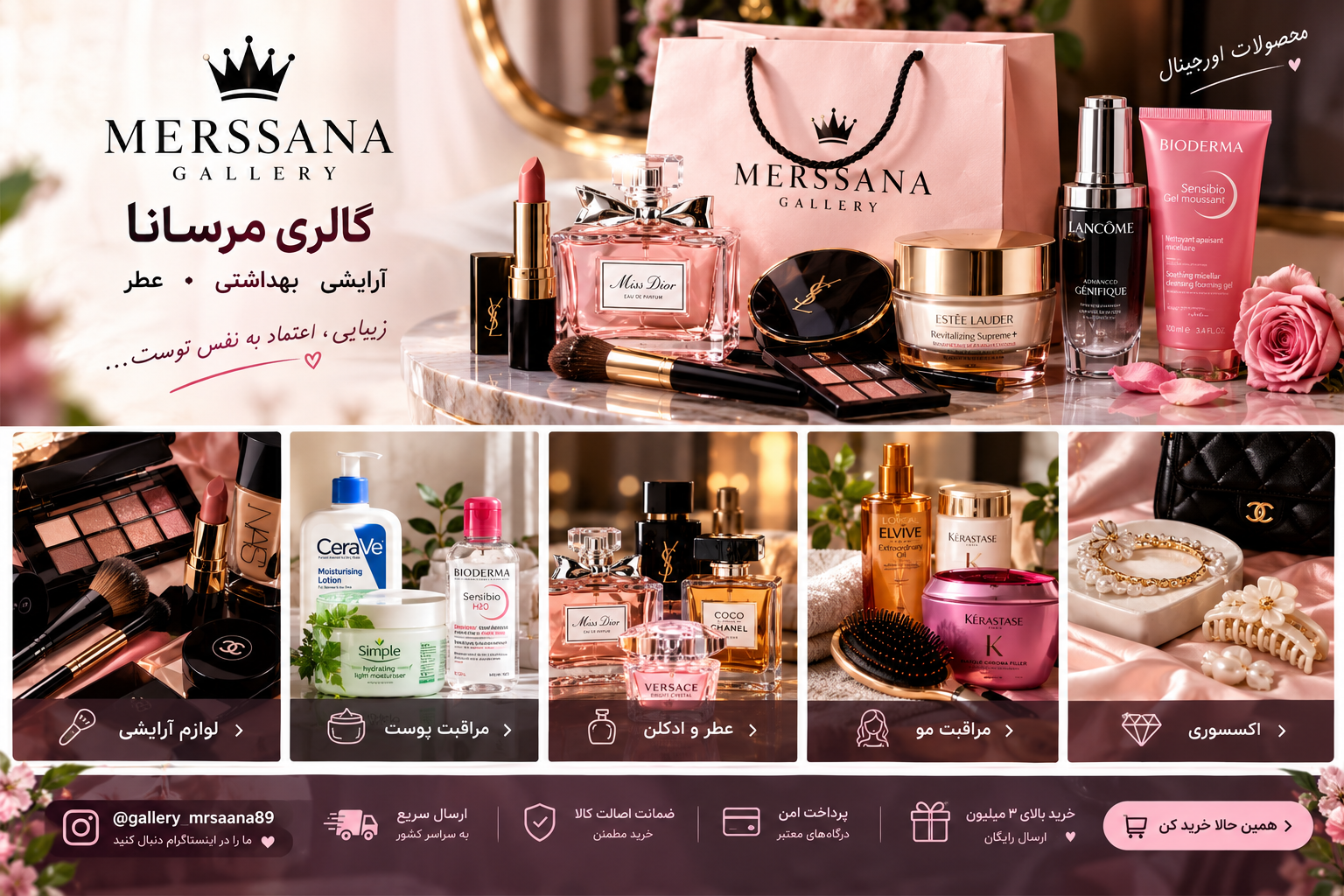  ✨ گالری مرسانا  زیبایی، عطر و مراقبت؛ همه در یک گالری  💄 لوازم آرایشی 🧴 محصولات مراقبت پوست و مو 🌸 عطر و ادکلن 💎 اکسسوری و زیورآلات  تنوع بالا | محصولات باکیفیت | قیمت مناسب  🛍️ محصولات جدید و جذاب را در سایت ببینید 🚚 ارسال سریع به سراسر کشور 🎁 خرید بالای ۳ میلیون تومان | ارسال رایگان 💳 امکان خرید اقساطی با اسنپ‌پی و ترب‌پی  🌷 گالری مرسانا؛ انتخابی برای زیبایی تو  همین حالا محصولات مورد علاقه‌ات رو ببین 👇 🌐 merssana-shop.ir 📸 @gallery_mrsaana89