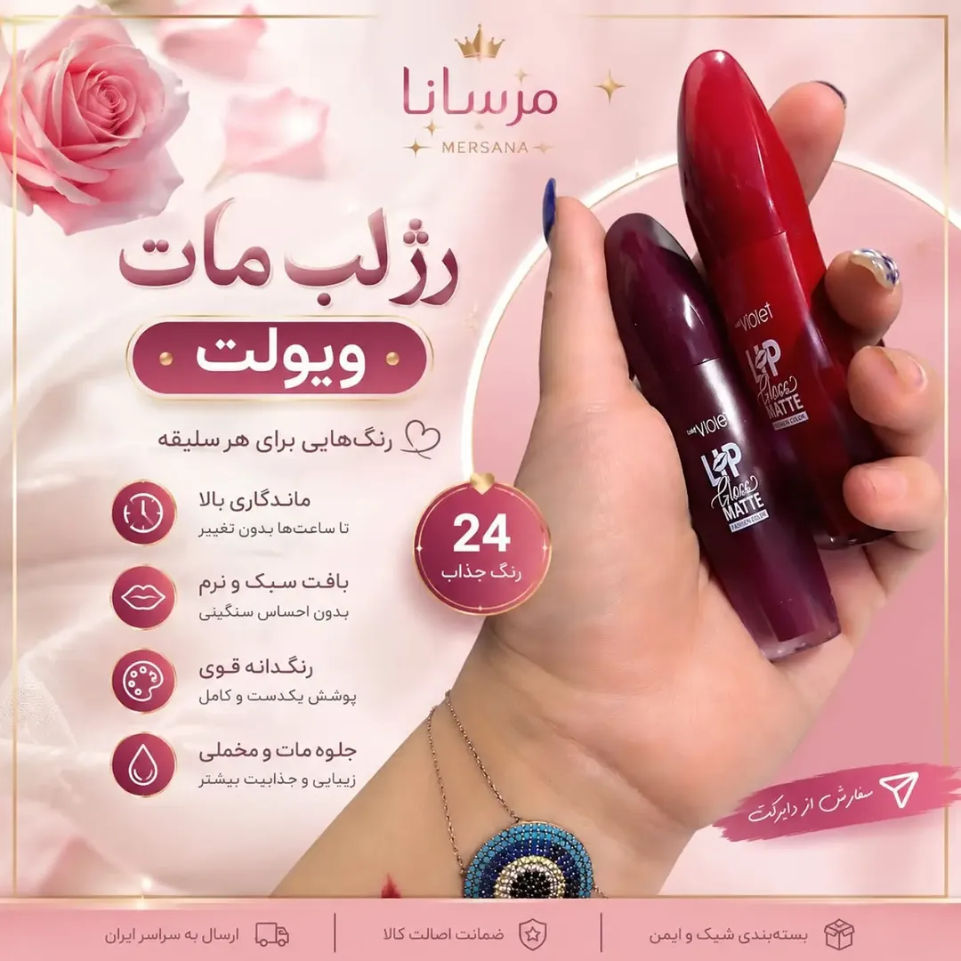 رژ مایع ۲۴ ساعته ویولیت