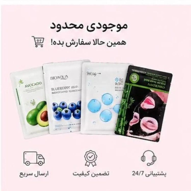 ماسک ورقهای آبرسان