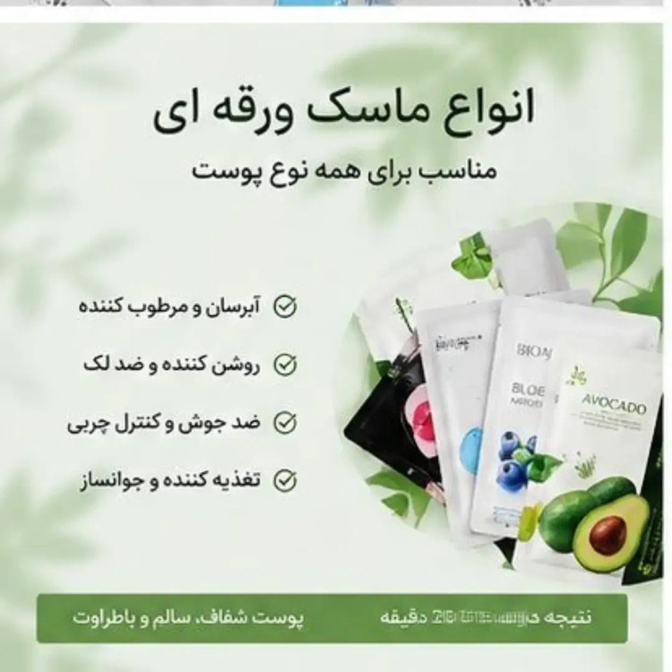 ماسک ورقهای آبرسان