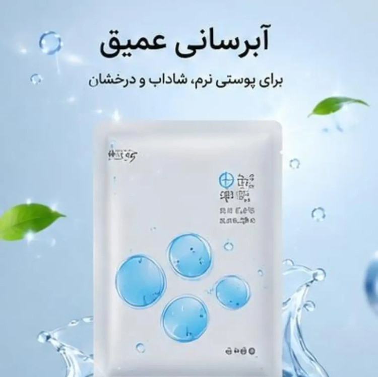 ماسک ورقهای آبرسان