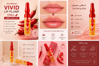 لیپ پلامپر فلفلی Kiss Beauty