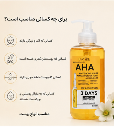 سرم روشنکننده قوی AHA برند LansYade،
