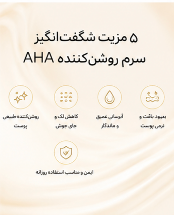 سرم روشنکننده قوی AHA برند LansYade،