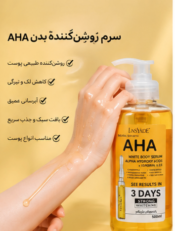 سرم روشنکننده قوی AHA برند LansYade،