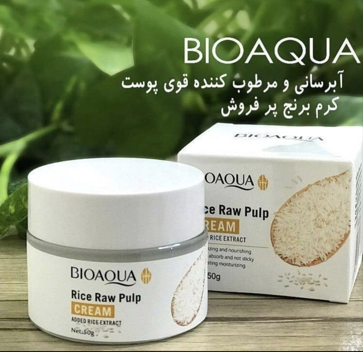 ابرسان و مرطوب کننده برنج