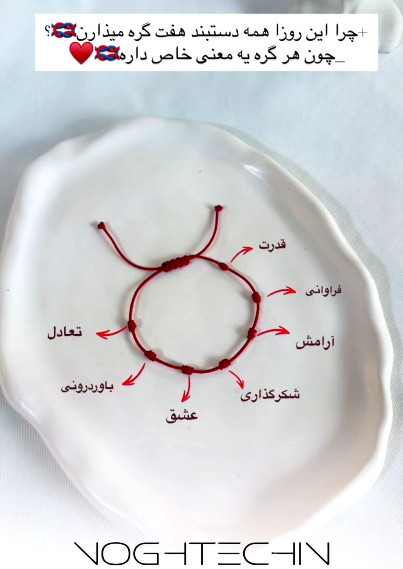 دستبند هفت گره