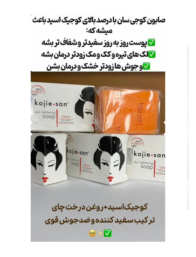 صابون Kojie san